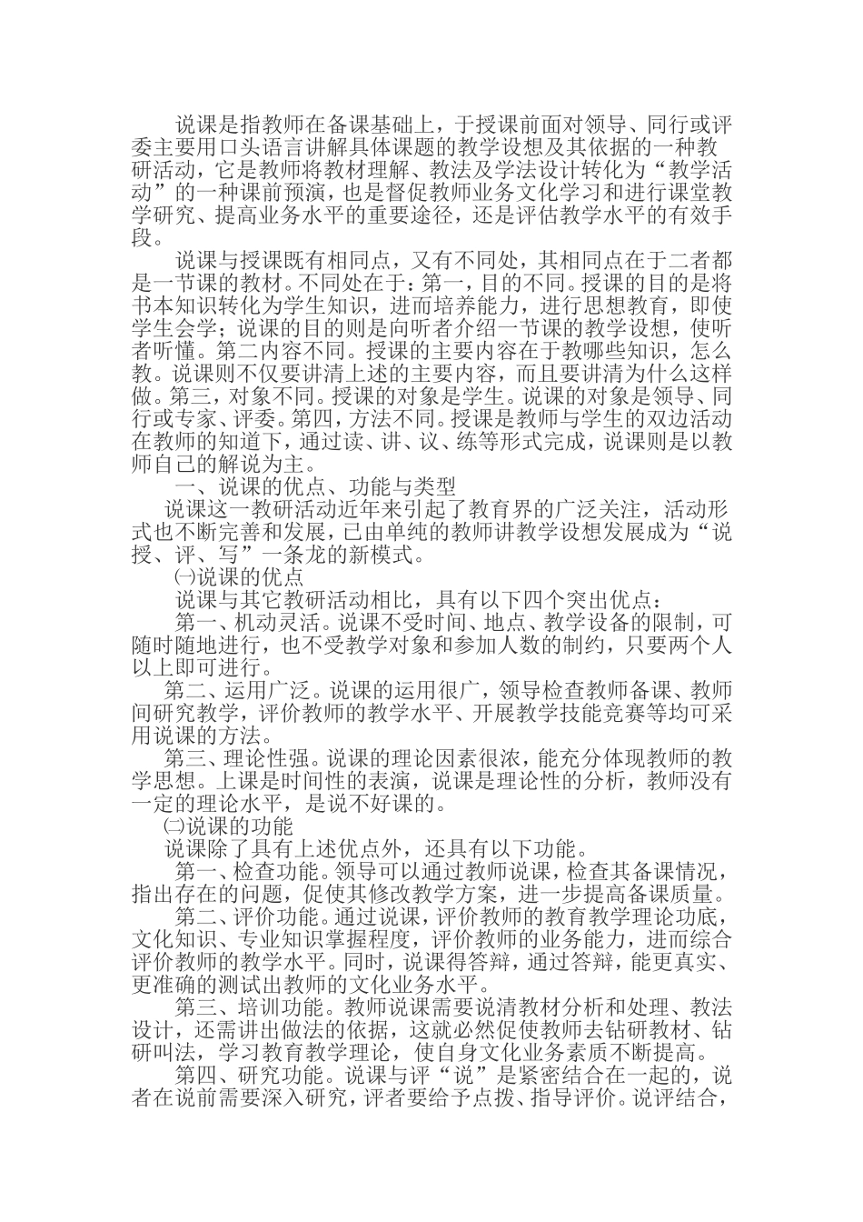 说课是指教师在备课基础上_第1页