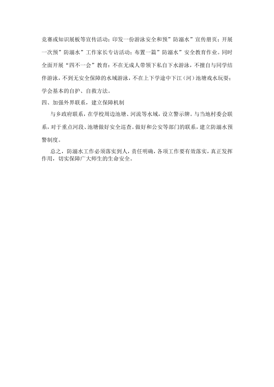 小学防溺水活动计划_第2页