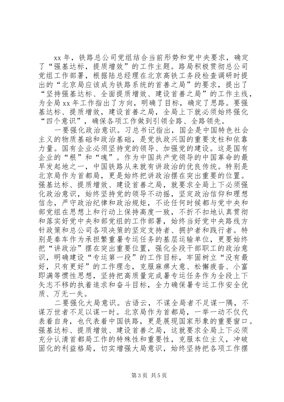 XX强基达标和提质增效心得体会_第3页