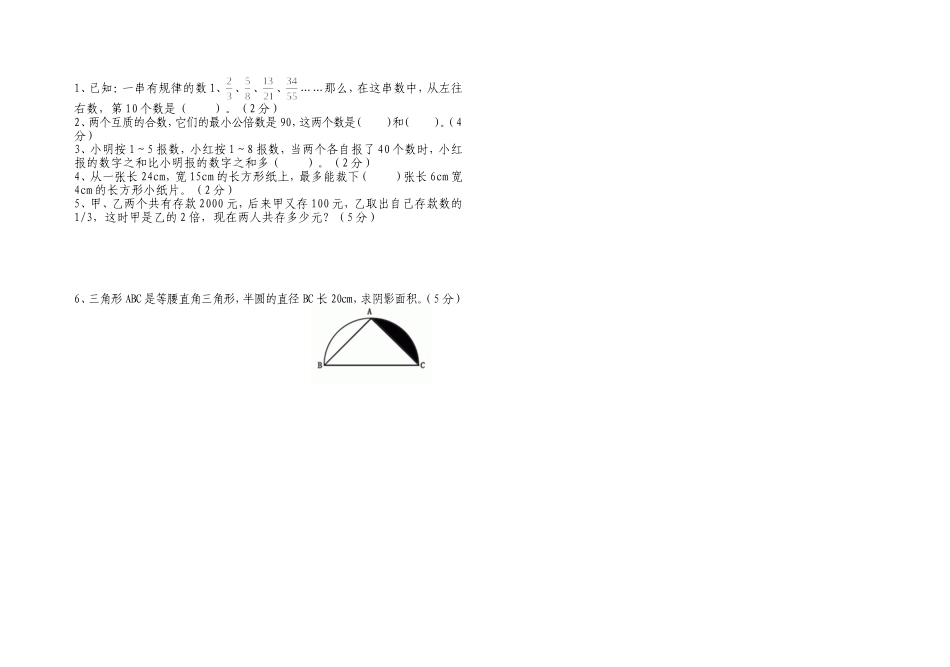 六年级数学毕业模拟试卷8_第3页