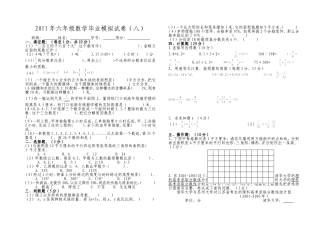 六年级数学毕业模拟试卷8