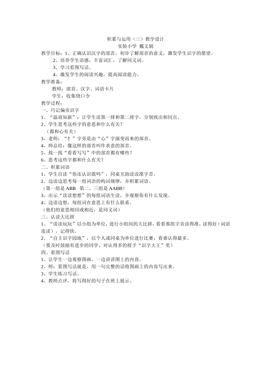 积累与运用（三）教案（戴文娟）_第1页