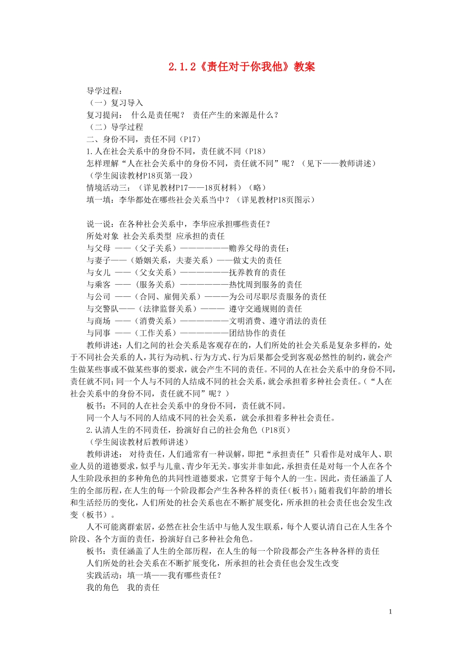 责任对于你我他教案鲁教版九_第1页