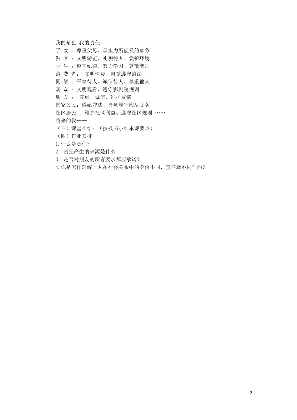 责任对于你我他教案鲁教版九_第2页