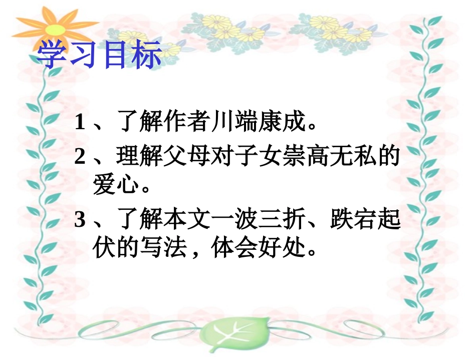 苏教版-《父母的心》_第2页