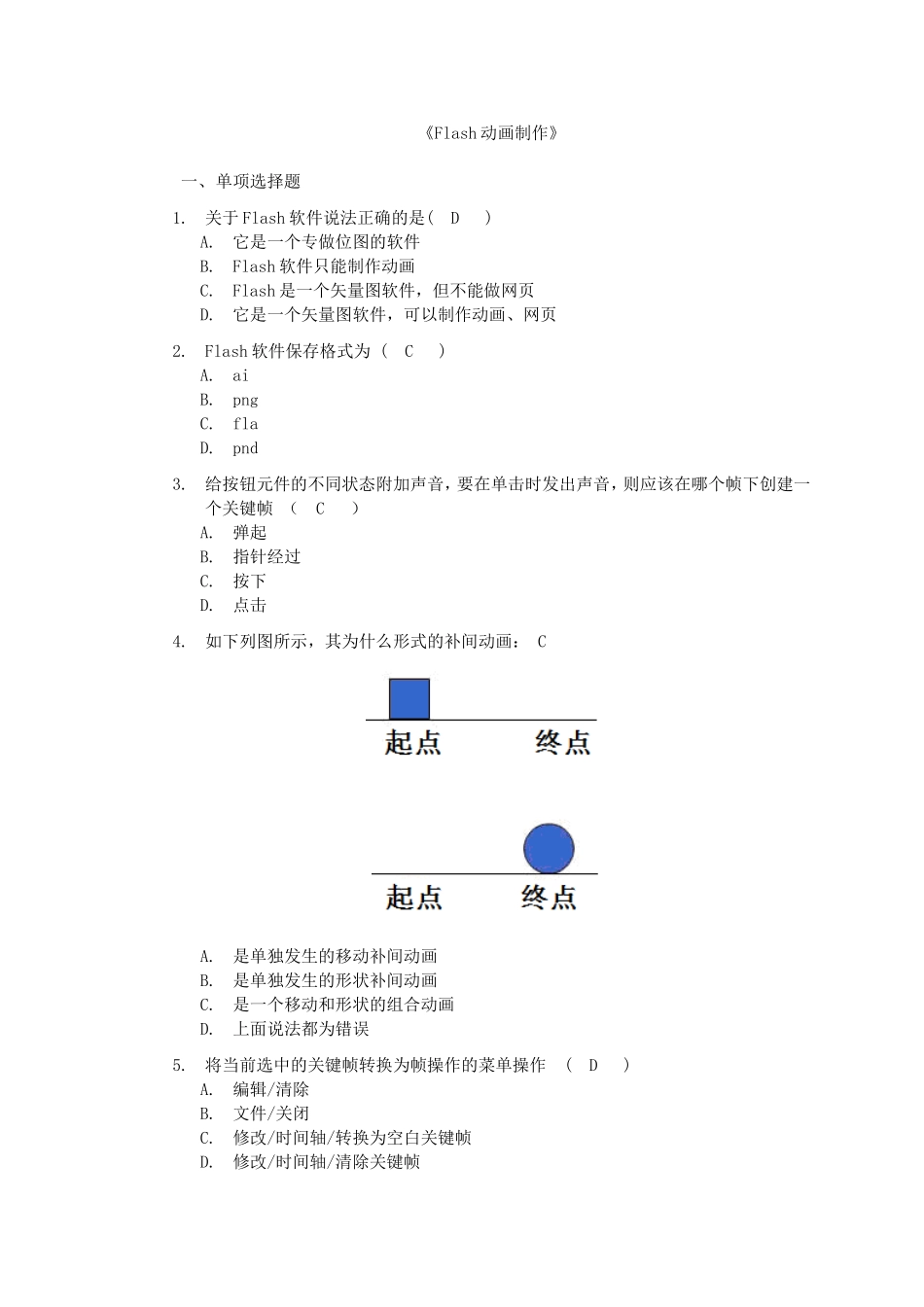 电大Flash动画制作试题答案_第1页