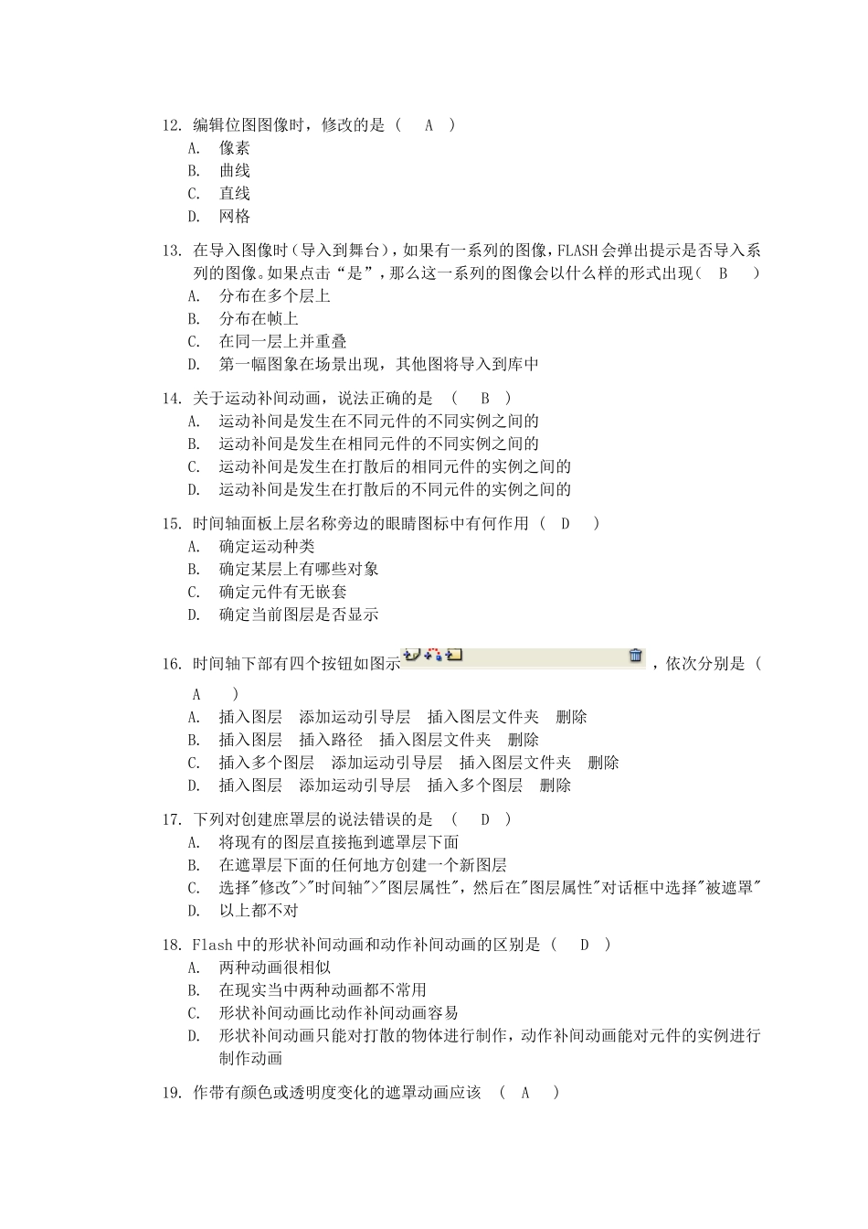 电大Flash动画制作试题答案_第3页