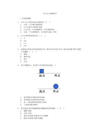 电大Flash动画制作试题答案