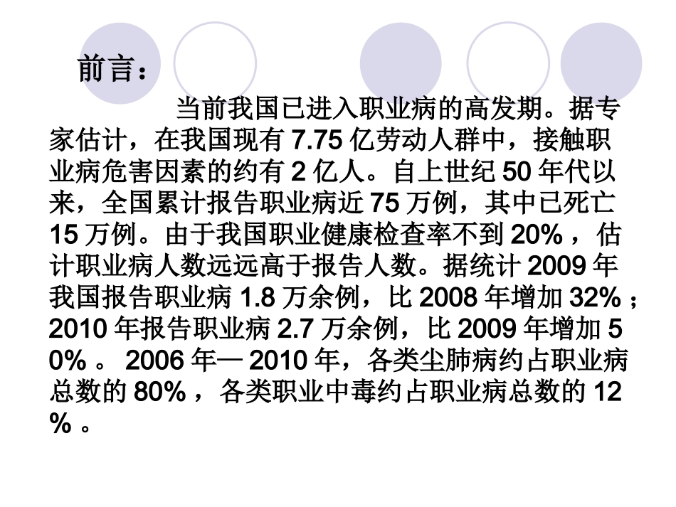 常见的职业病危害及防护_第2页