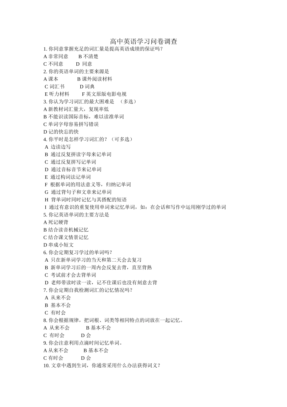 高中英语问卷调查MicrosoftWord文档(2)_第1页