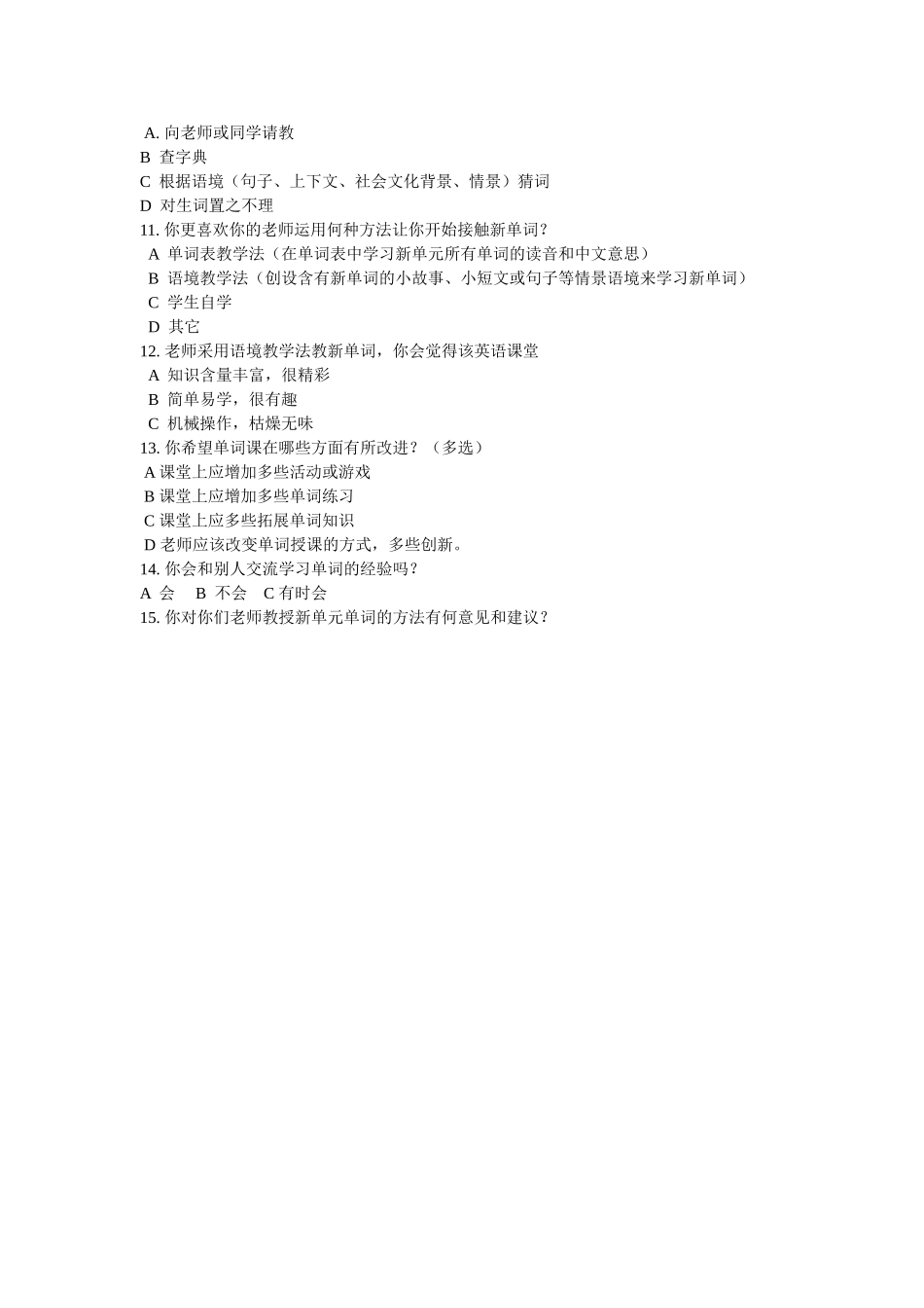 高中英语问卷调查MicrosoftWord文档(2)_第2页