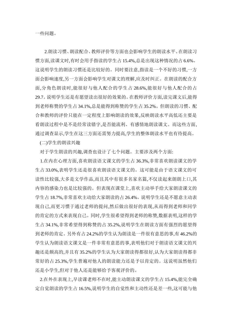 《提高小学生朗读能力》课题调查报告_第2页