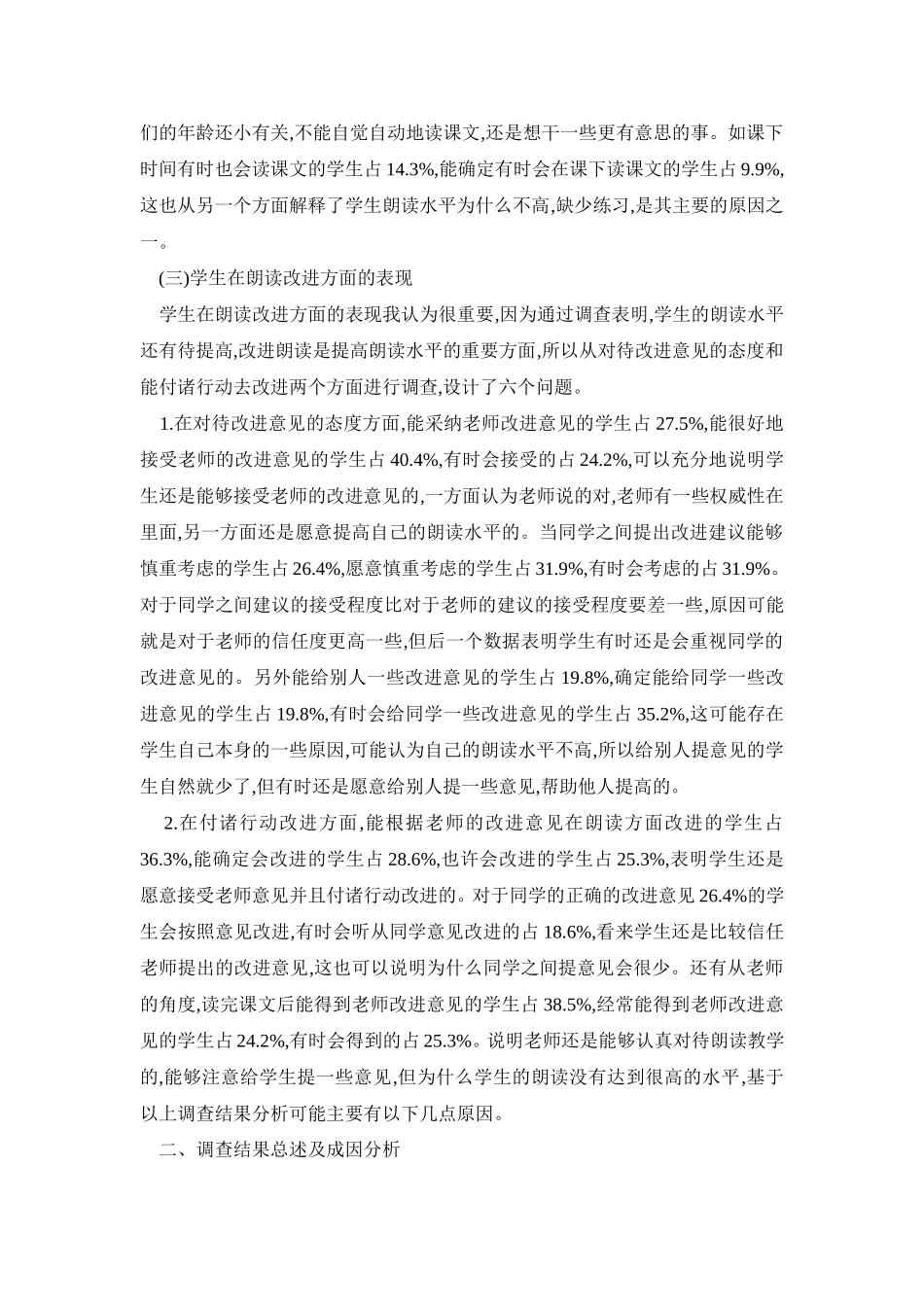 《提高小学生朗读能力》课题调查报告_第3页