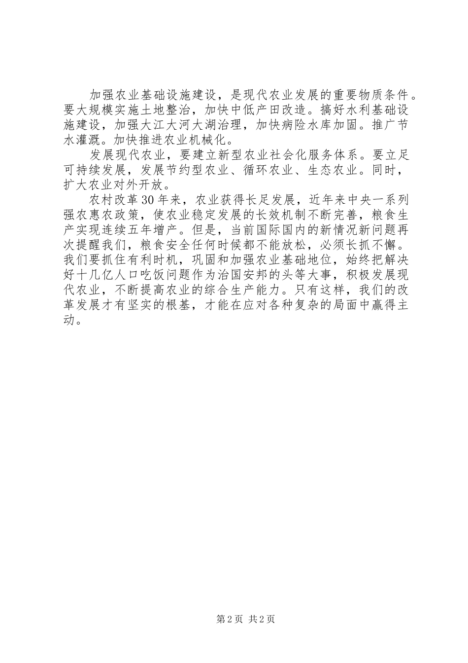 贯彻落实党的十七届三中全会精神心得体会_第2页