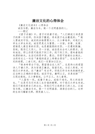廉洁文化的心得体会