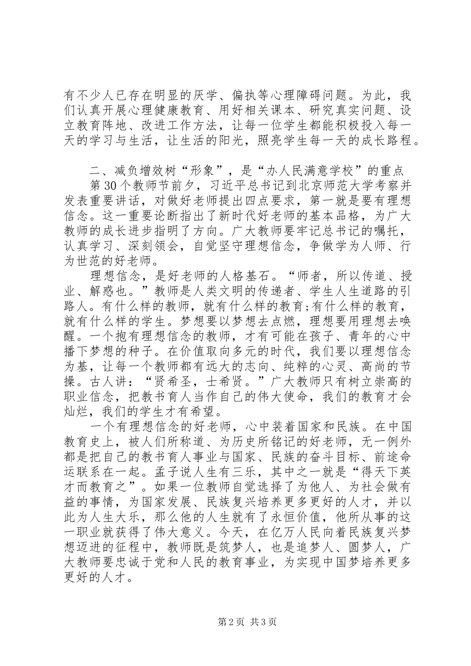 大办人民满意的教育心得体会_第2页