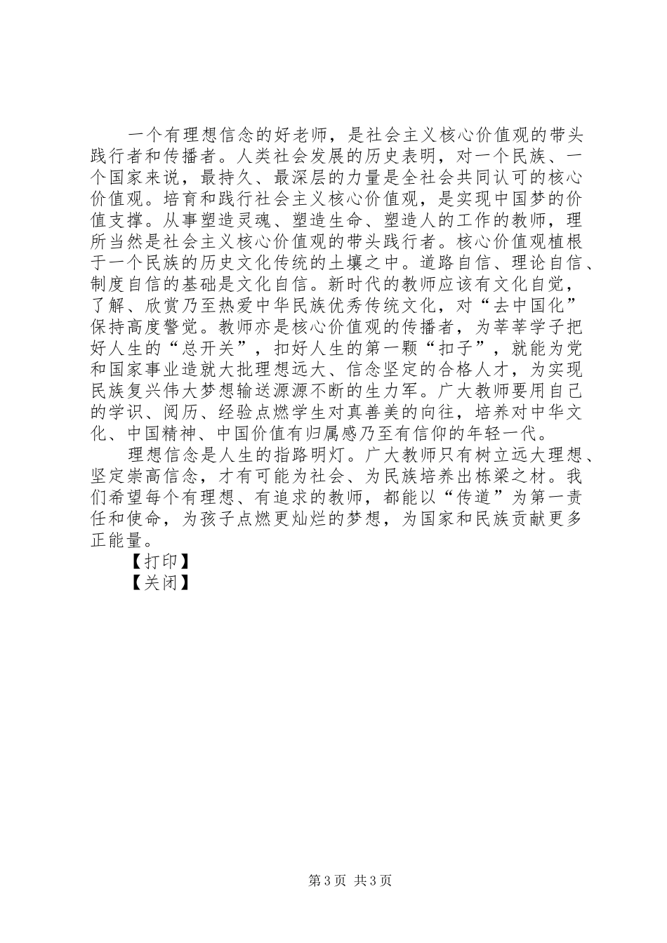 大办人民满意的教育心得体会_第3页