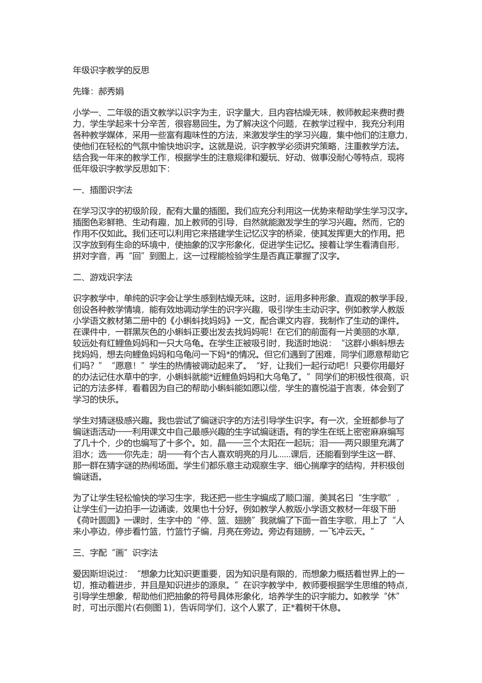 低年级识字教学的反思_第1页