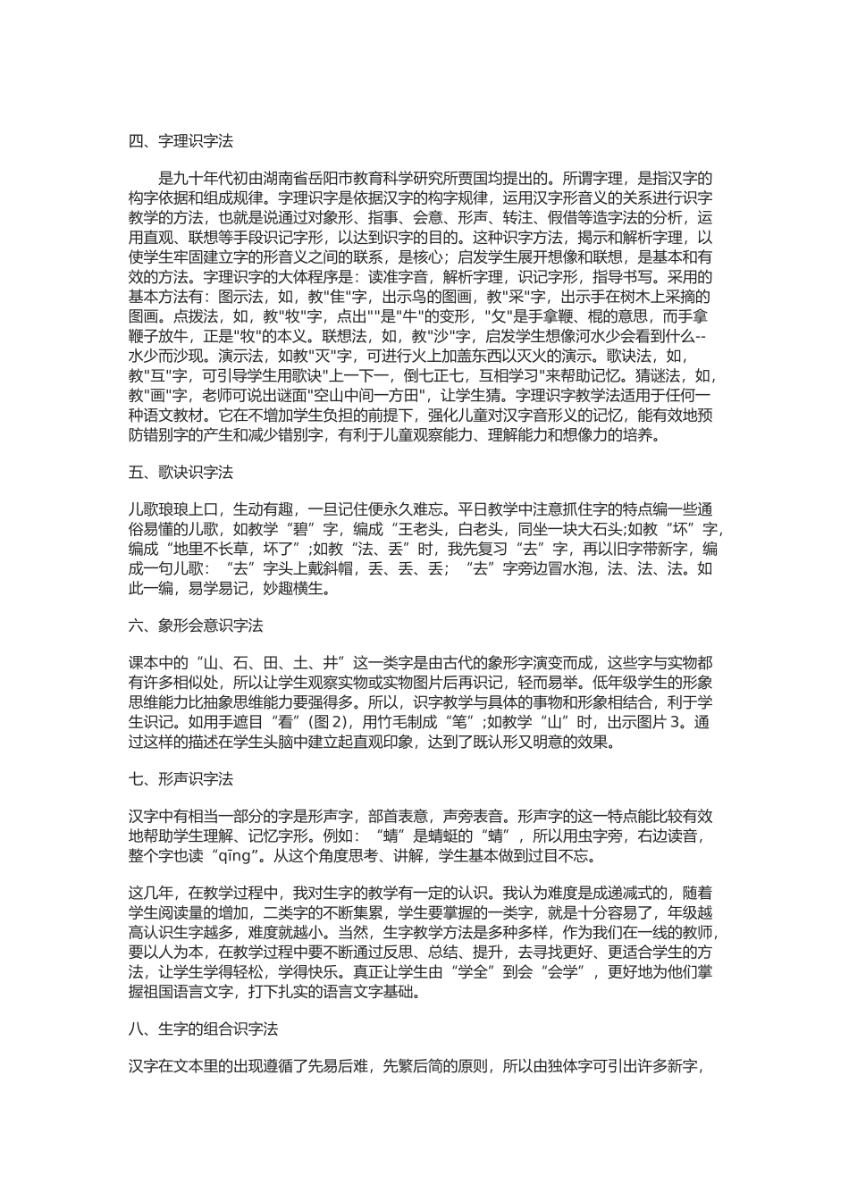 低年级识字教学的反思_第2页