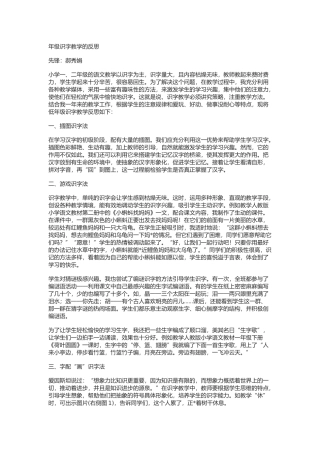 低年级识字教学的反思