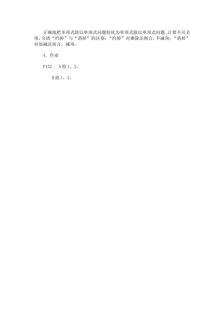 多项式除以单项式_第3页