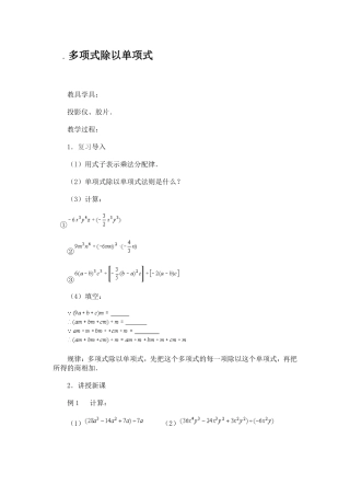 多项式除以单项式