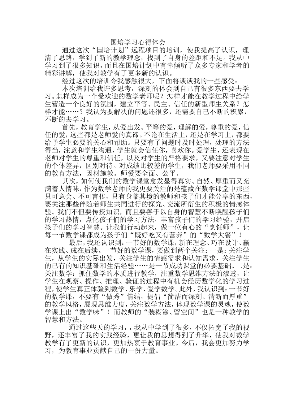 国培心得体会二_第1页