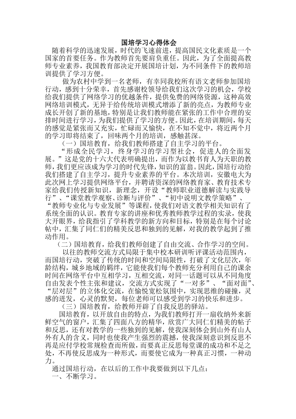 国培心得体会二_第2页