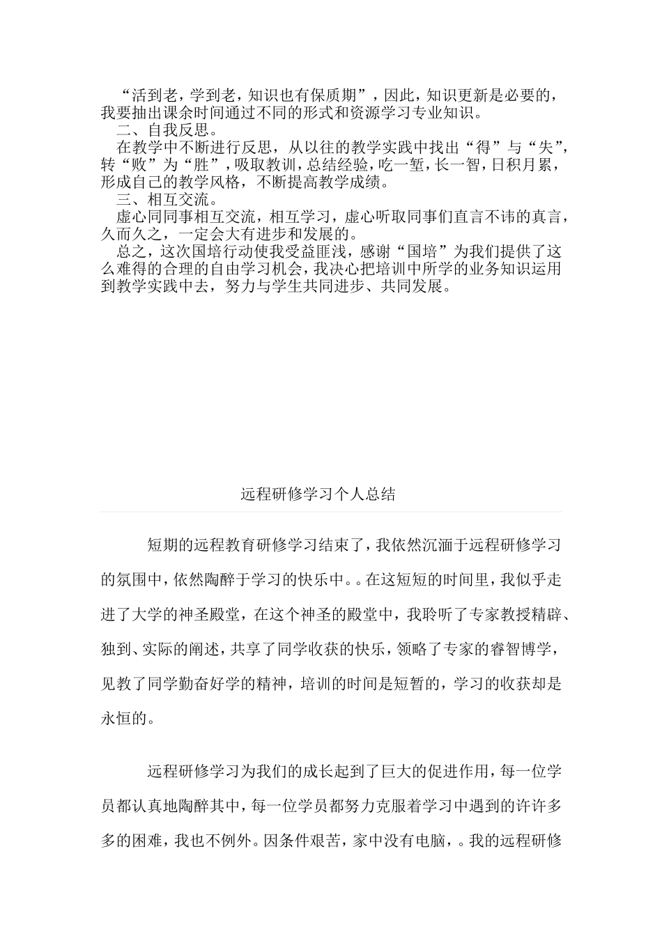 国培心得体会二_第3页