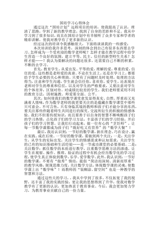 国培心得体会二