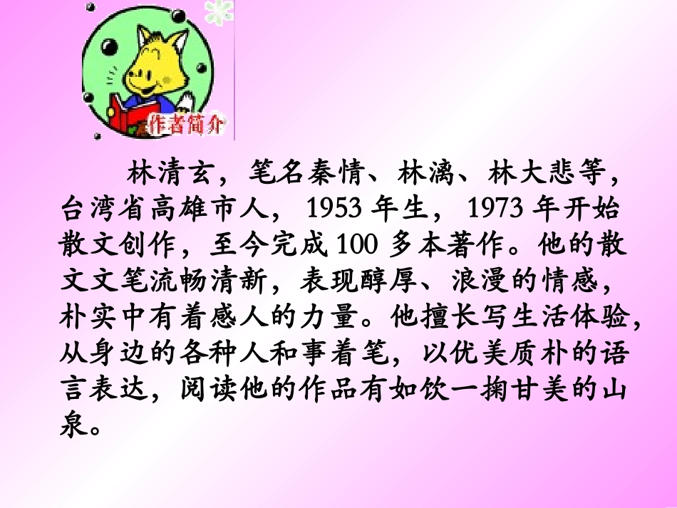 《23　和时间赛跑》课件1_第2页