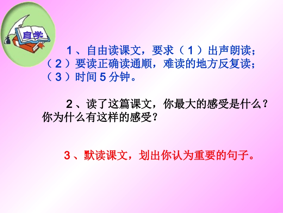 《23　和时间赛跑》课件1_第3页