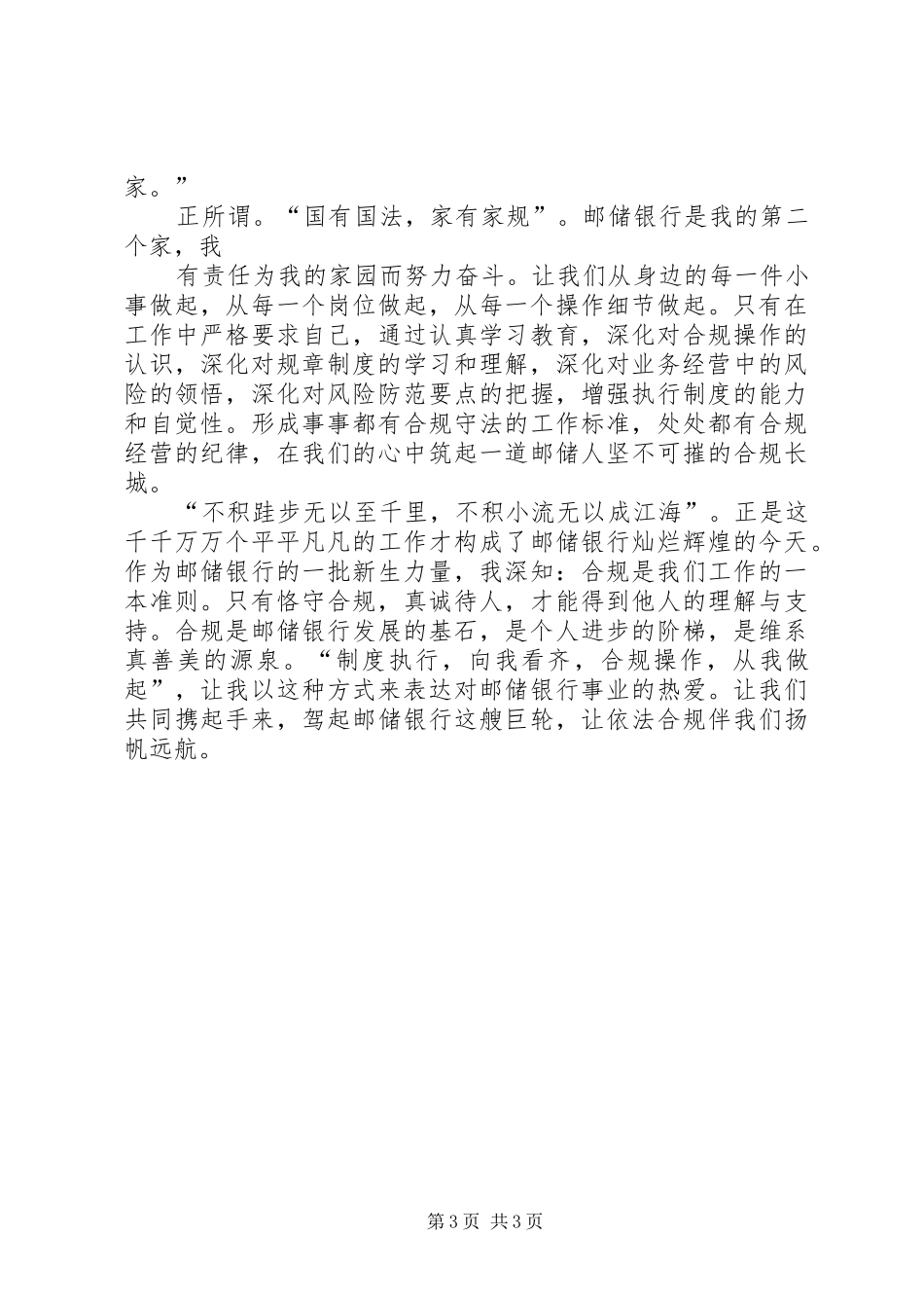 合规大讨论心得体会_第3页