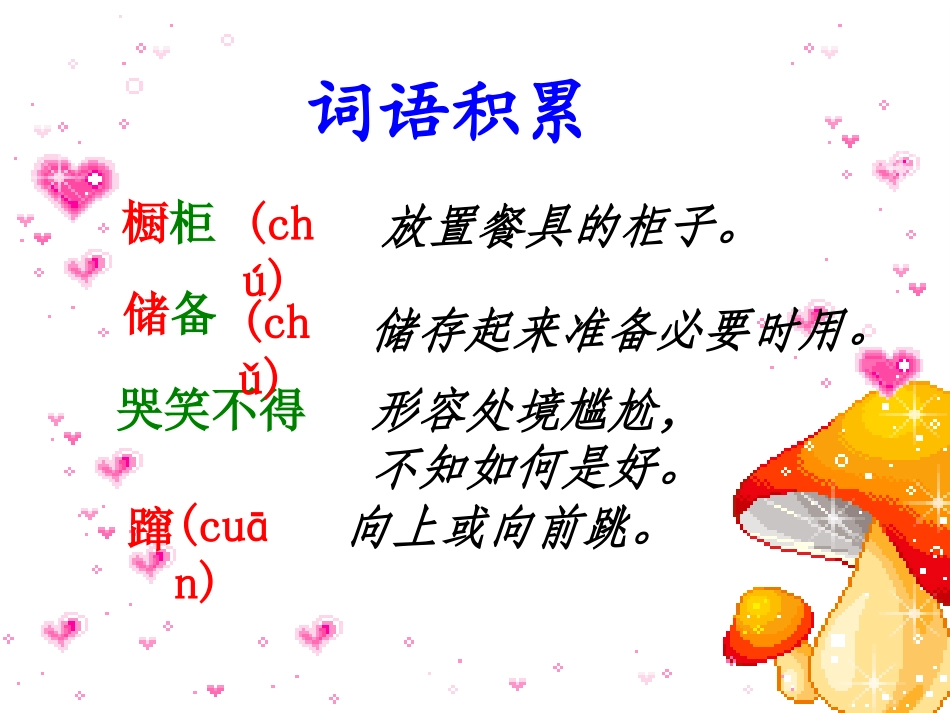 《跑进家来的松鼠》课件8_第2页