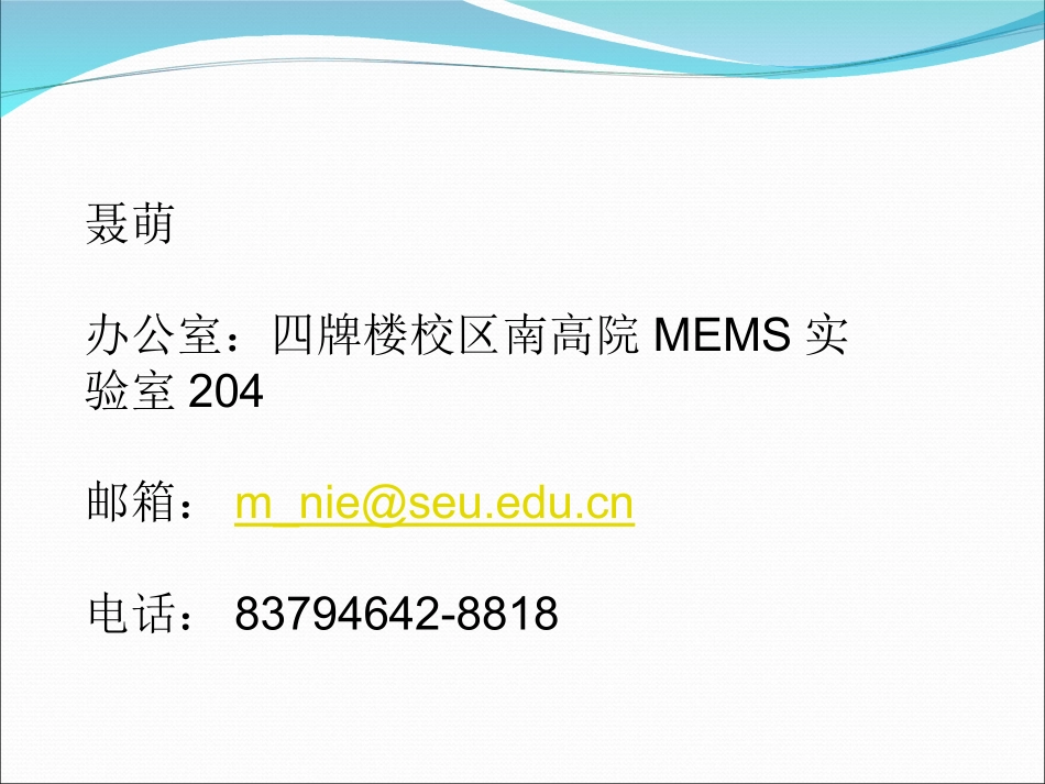 电子工程物理基础v2.0(4)_第3页