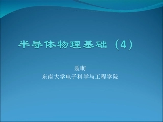 电子工程物理基础v2.0(4)