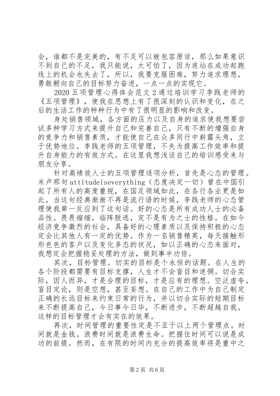 20XX年五项管理心得体会精选范文_第2页