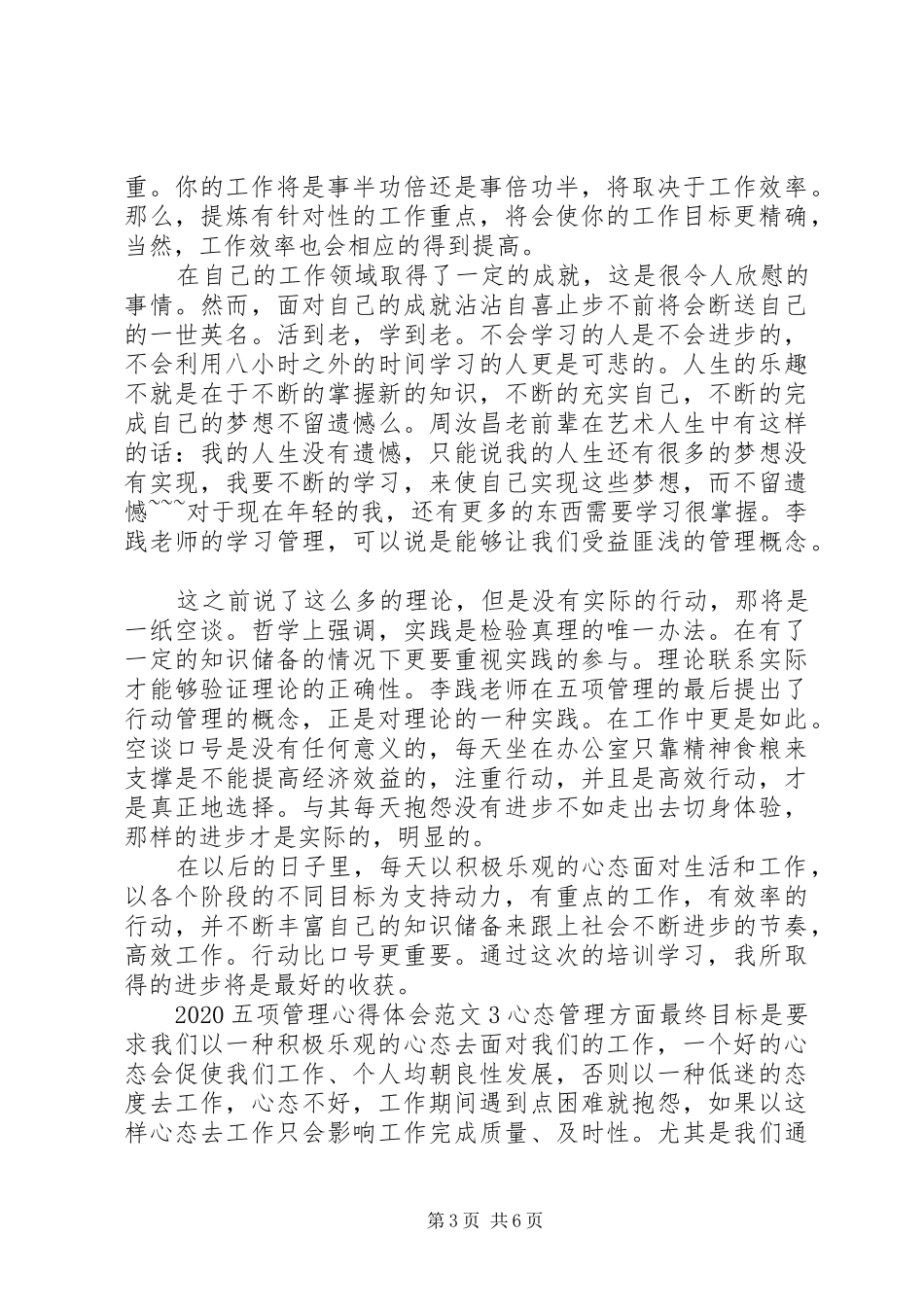 20XX年五项管理心得体会精选范文_第3页