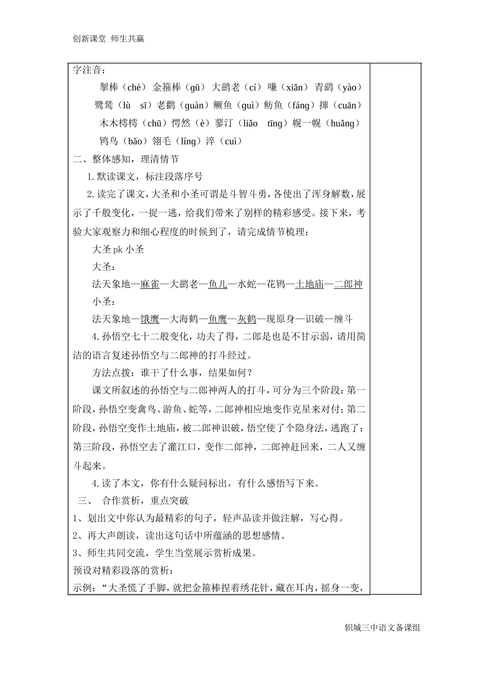 小圣施威降大圣修改版_第2页