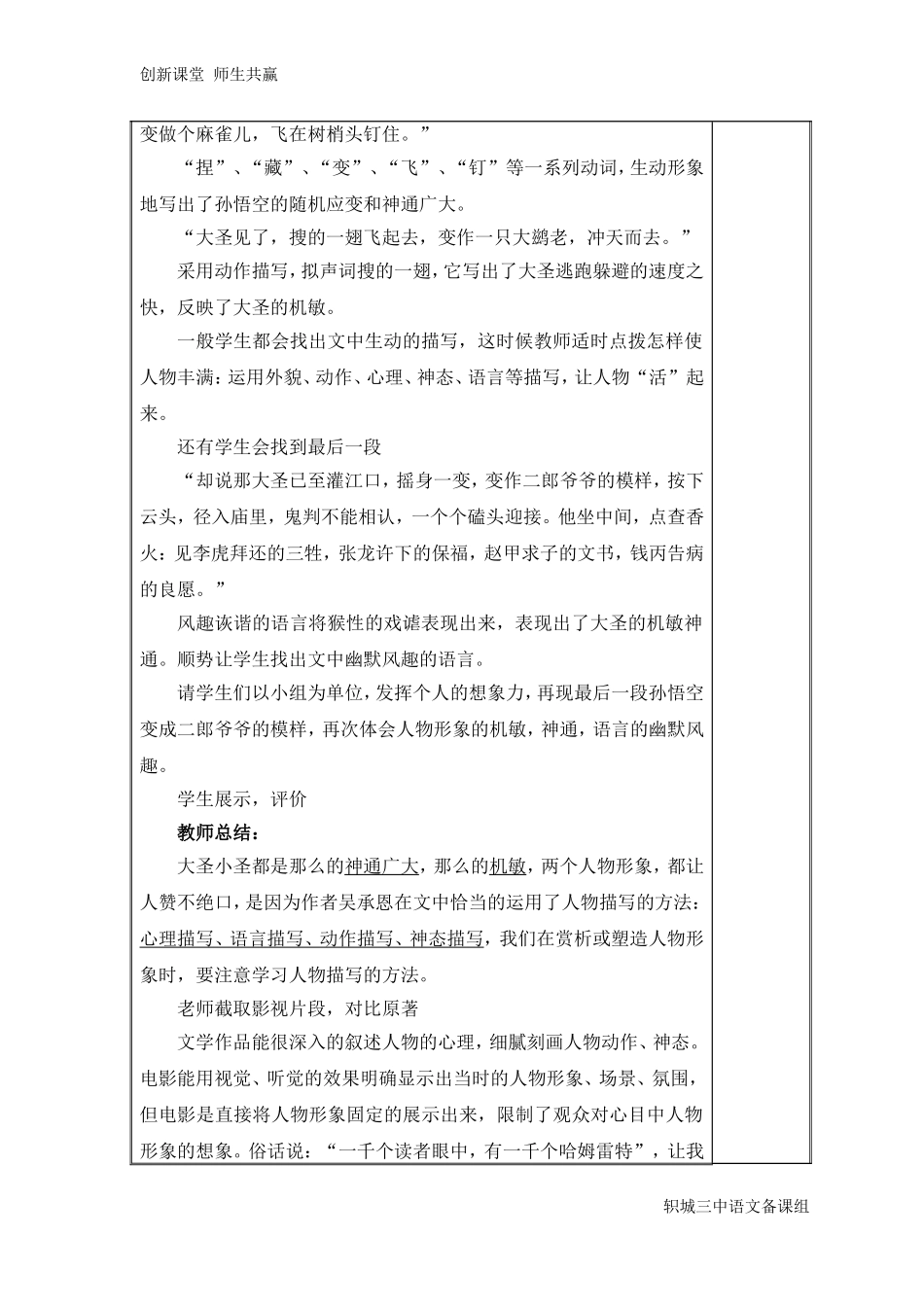 小圣施威降大圣修改版_第3页