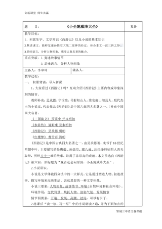 小圣施威降大圣修改版