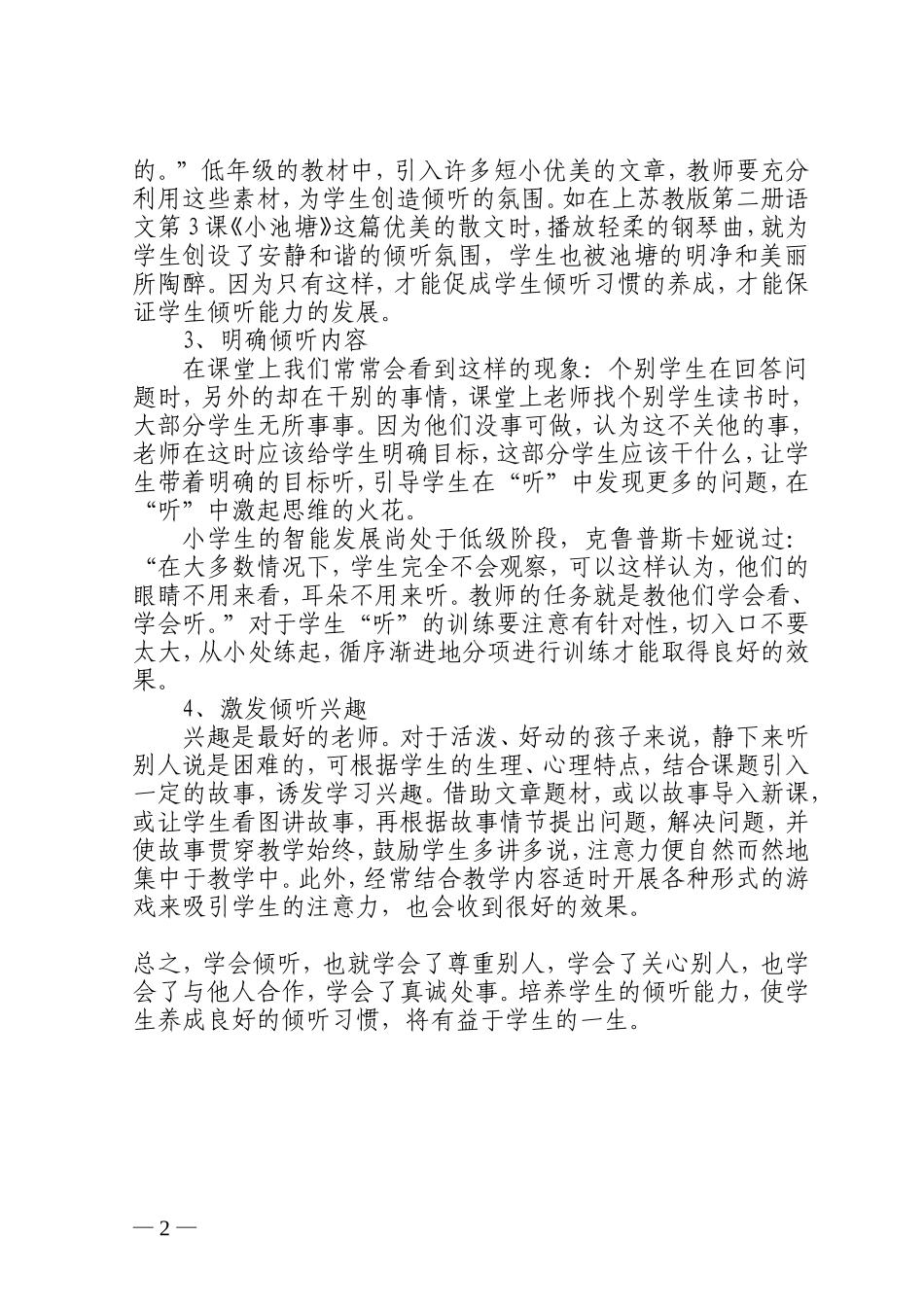 资源2水小王志艳_第2页