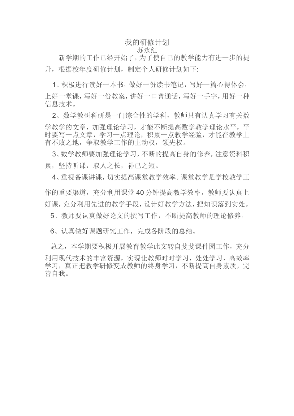 新学期的工作已经开始了_第1页