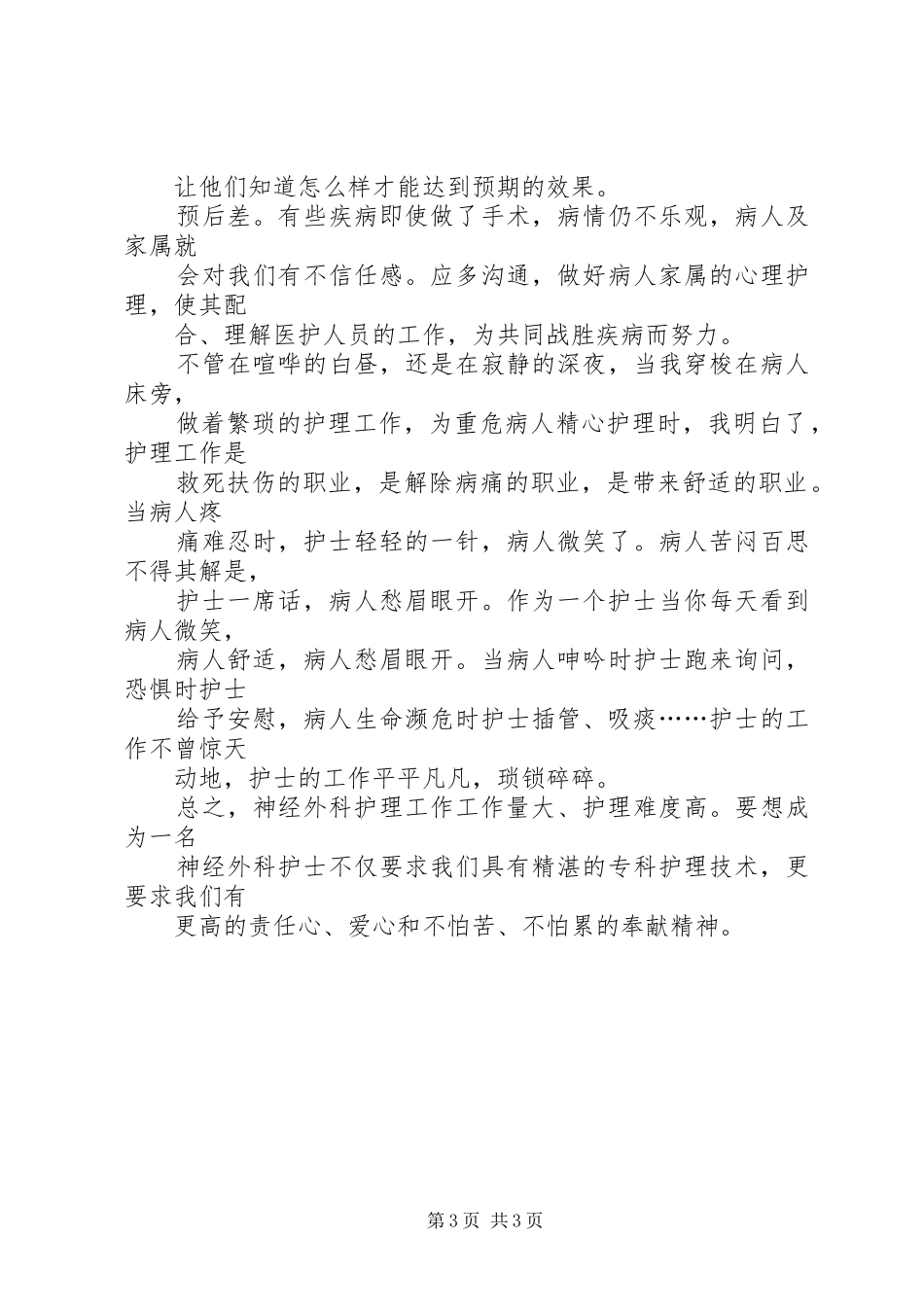 在神经外科的心得体会_第3页