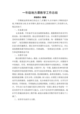 一年级地方课教学工作总结