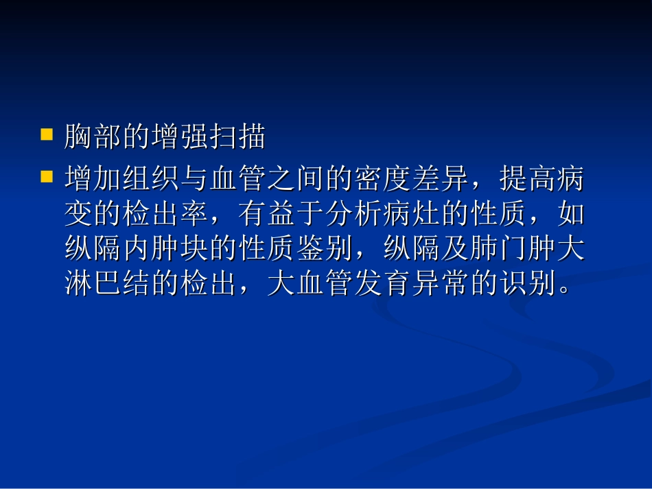 胸部CT-讲义_第3页