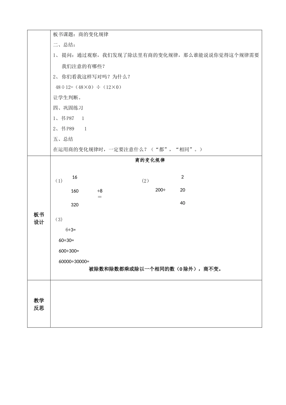 笔算除法（例8）_第2页