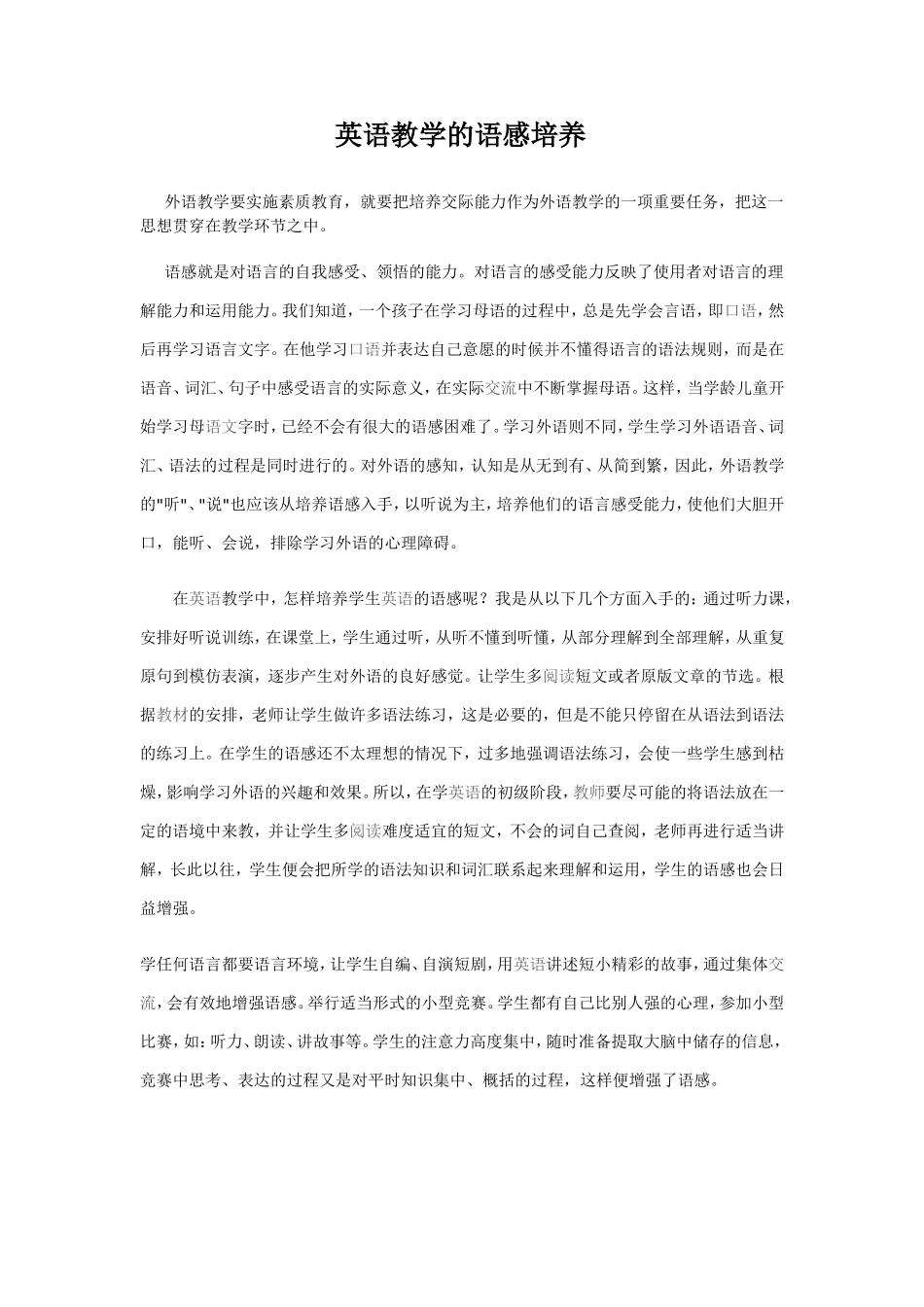 英语教学的语感培养_第1页