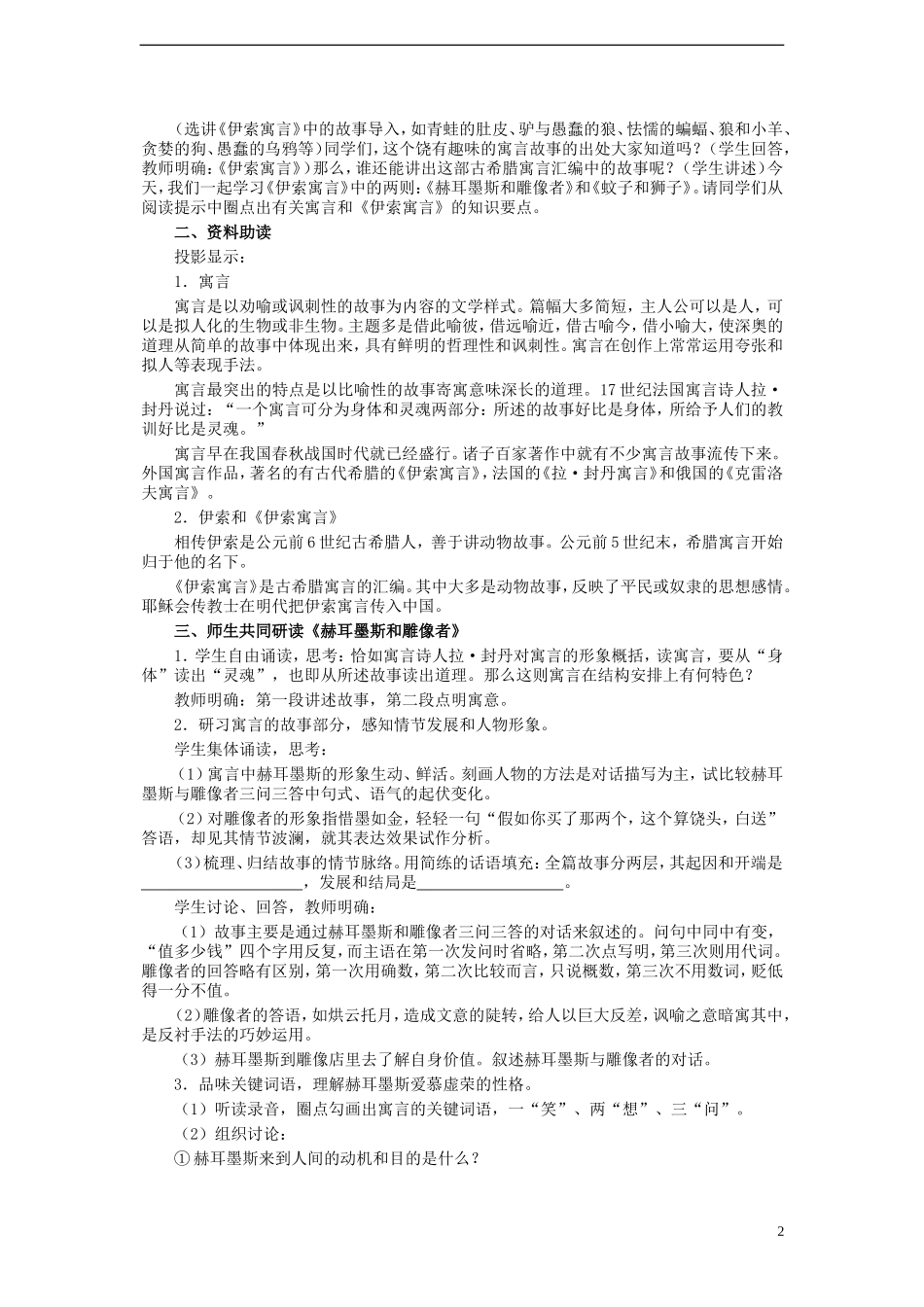 2014年秋七年级语文上册30寓言四则教案（新版）新人教版_第2页
