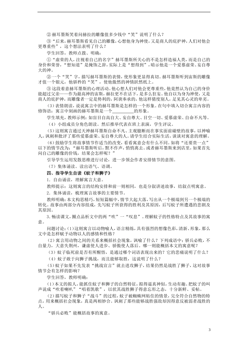 2014年秋七年级语文上册30寓言四则教案（新版）新人教版_第3页